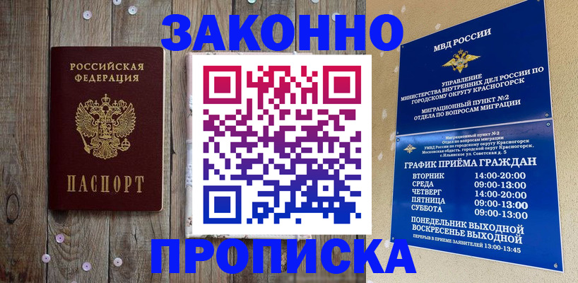 временная регистрация надежно в Чусовом