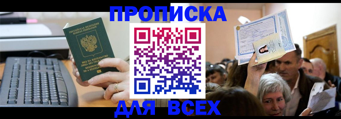 прописка гарантия в Чусовом