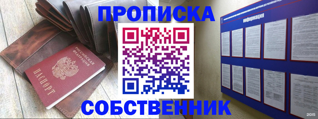 прописка гарантия в Чусовом